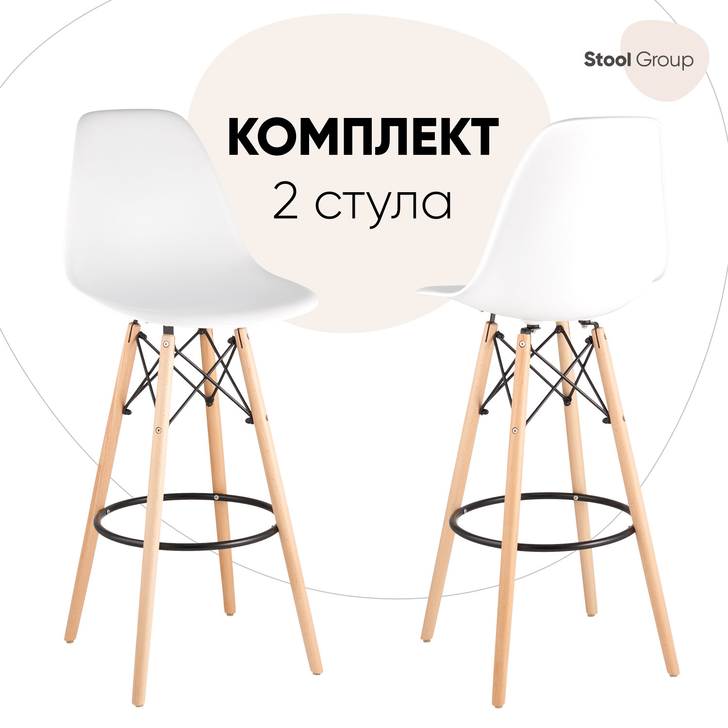 Барные стулья 2 шт DSW BAR, белый