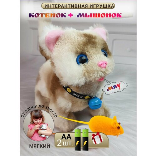 Интерактивная игрушка кошка мягкая котик для детей