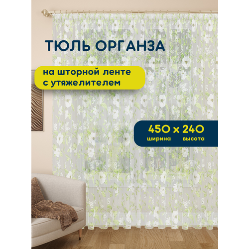 Тюль органза 450х240 цветы салатовые 2090₽