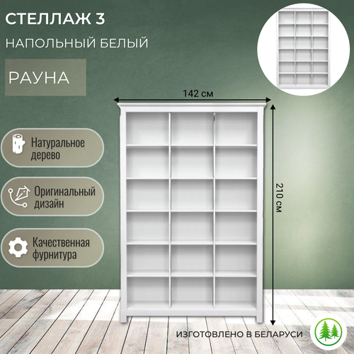 Стеллаж классический деревянный Рауна 30 142х32х210 см белый