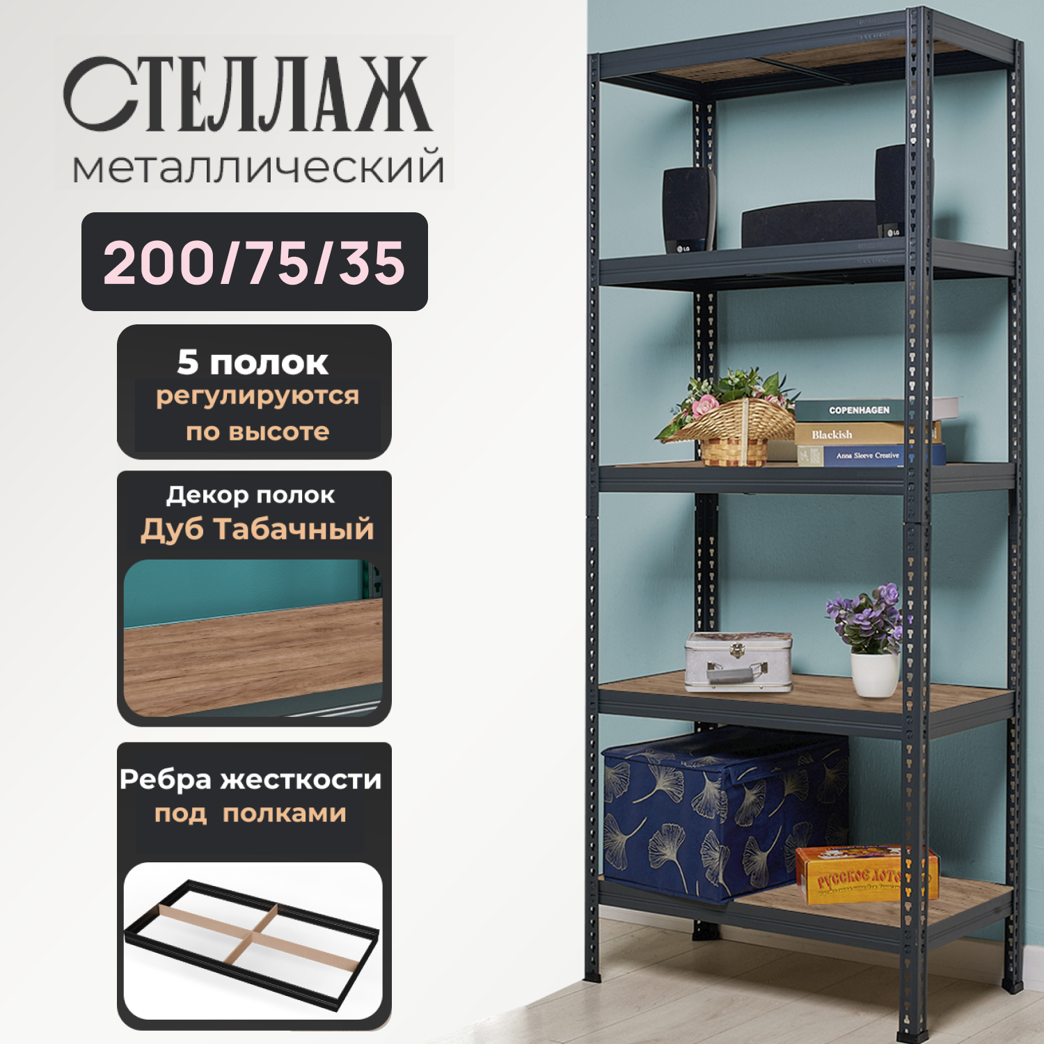 Стеллаж металлический напольный Лофт 200х75х35 с 5 полками Дуб Табачный