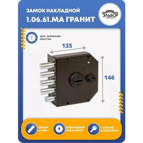 Замок накладной для двери 10661 МА Гранит 3184₽