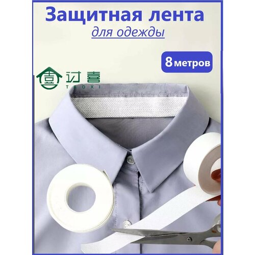 Защитная лента от пота и грязи, тканевая полоска, вкладыши.