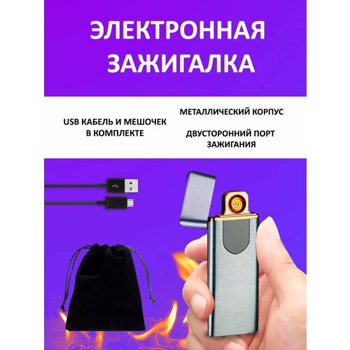 Электронная usb-зажигалка 450₽