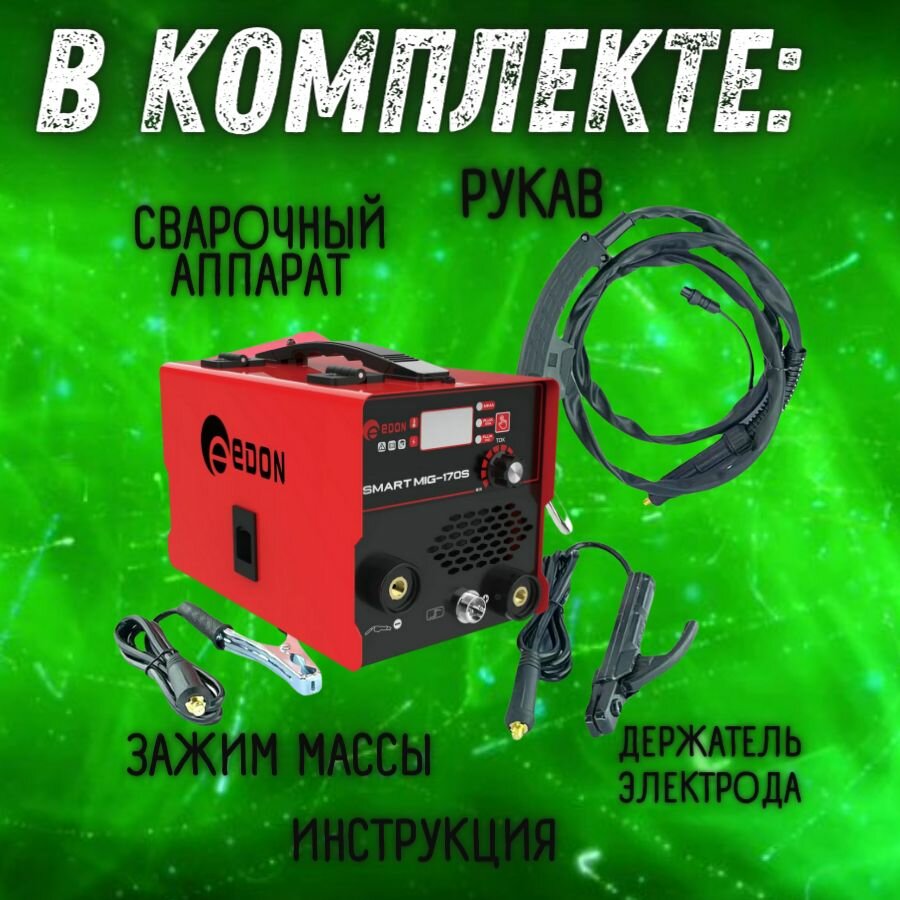 Сварочный полуавтомат инверторный Edon Smart MIG-170S, многофункциональный аппарат инвертор (без газа) — фото 1