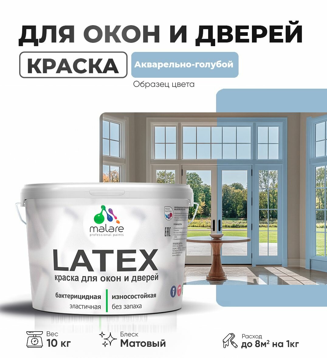 Акриловая краска для дверей и окон Malare Latex по дереву с антисептическим эффектом/ быстросохнущая моющаяся без запаха матовая, акварельно-голубой, 10 кг.