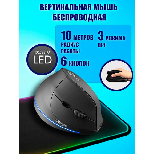 Беспроводная перезаряжаемая оптическая вертикальная мышь ZELOTES F-35 2400 DPI 1490₽