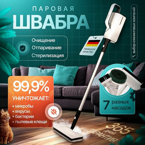 Bondoa - паровая швабра пароочиститель отпариватель 10500₽