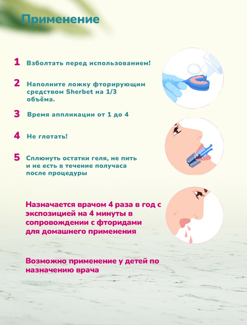 Гели Для Полости Рта Реминерализующий рН-Нейтральный гель Sherbet Neutral Thixotropic Gel, вкус ментоловый мусс, объем 500 мл.