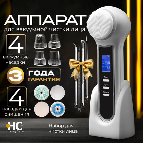 Аппарат для чистки лица Honey Care портативный Вакуумный очиститель пор 3в1 Щетка для умывания электрическая 586300₽