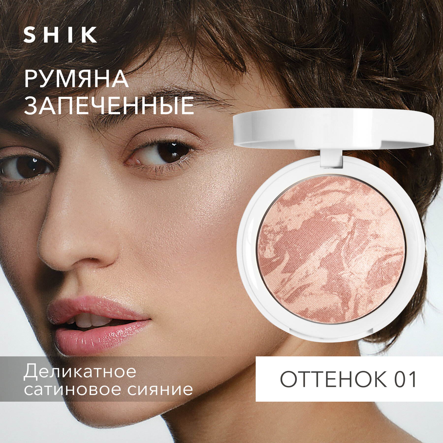Румяна с хайлайтером...
