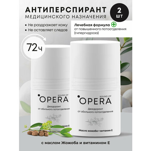 Дезодорант от обильного потоотделения OPERA масло жожоба витамин Е 50 мл 3 шт 583₽