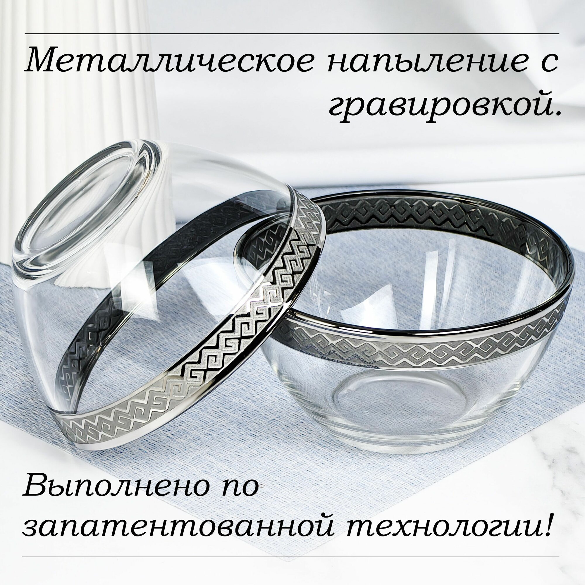 Подарочный набор салатников стеклянных с алмазной гравировкой PROMSIZ альфа/ 500 мл, 2 шт. — фото 1