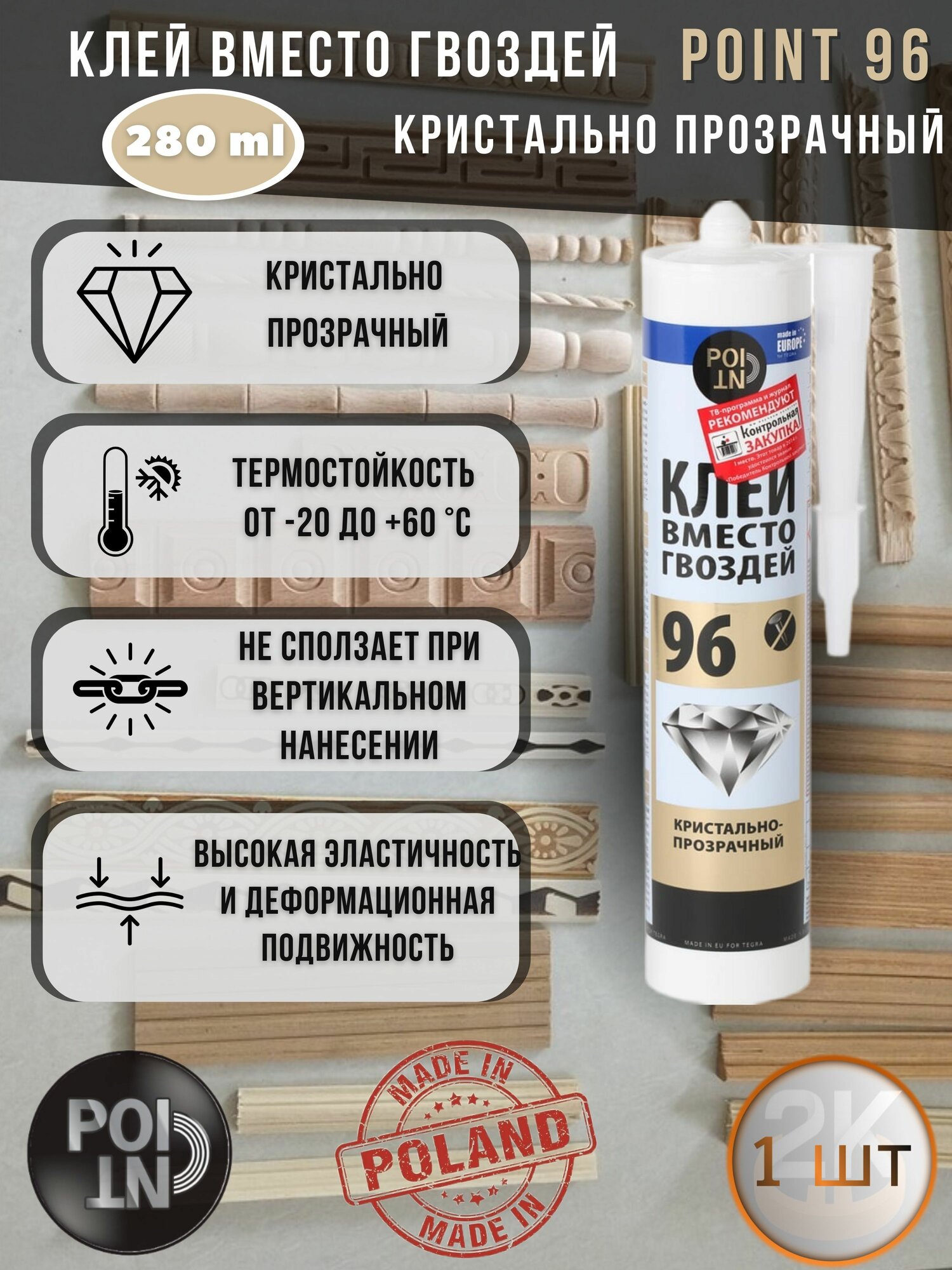 Жидкие гвозди прозрачные POINT 96 280мл х 1шт