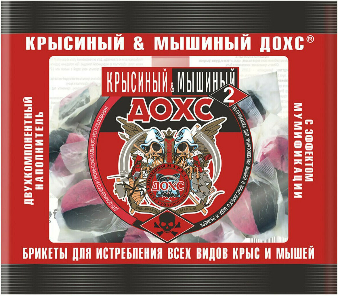 Отрава от грызунов (мягкие брикеты) Крысиный&Мышиный дохс (п/э пакет 200 гр.)