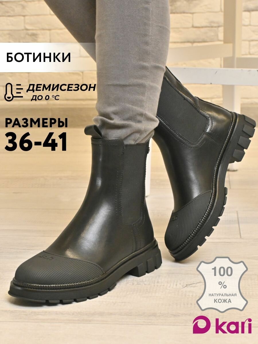 Ботинки челси kari, размер 36, черный