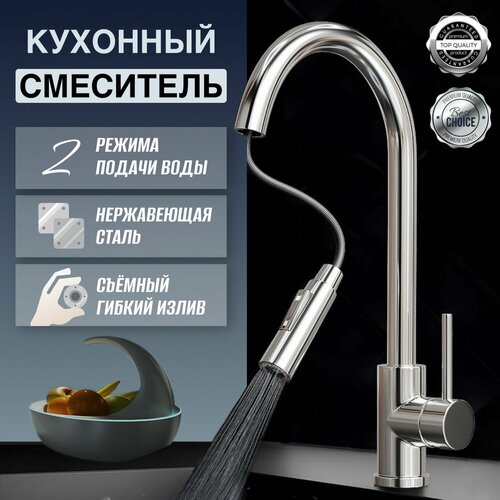 Смеситель для кухни из нержавеющей стали с выдвижным гибким изливом(GL)