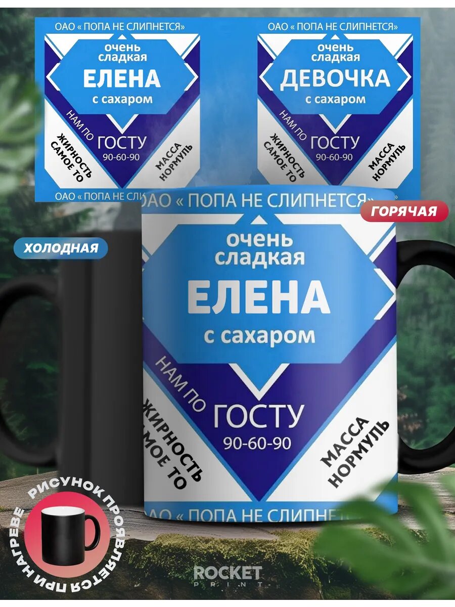 Кружка хамелеон именная Елена сладкая девочка подарок