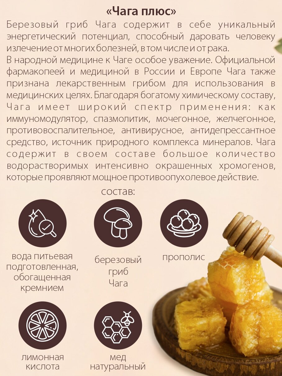 Картинки Сироп Амарант "Чага плюс", для иммунитета, с прополисом и мёдом, 300мл