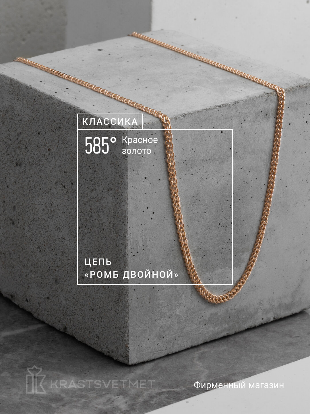 Цепь Krastsvetmet, красное золото, 585 проба, длина 50 см, средний вес 2.01 г, , золотистый