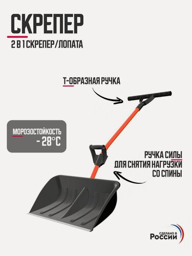 Изображение товара Скрепер-лопата для уборки снега "Ратник" с Т-образной пластиковой ручкой и металлическим черенком