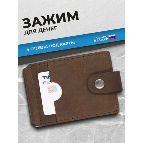 Зажим для купюр Angelaris, Шоколадный