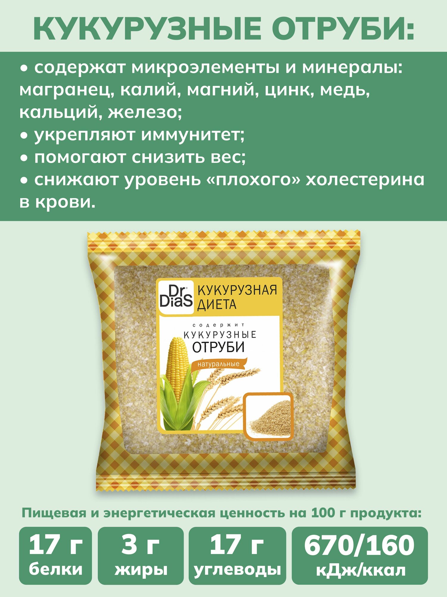 Картинки Набор отрубей Dr.Dias: пшеничные, овсяные, кукурузные