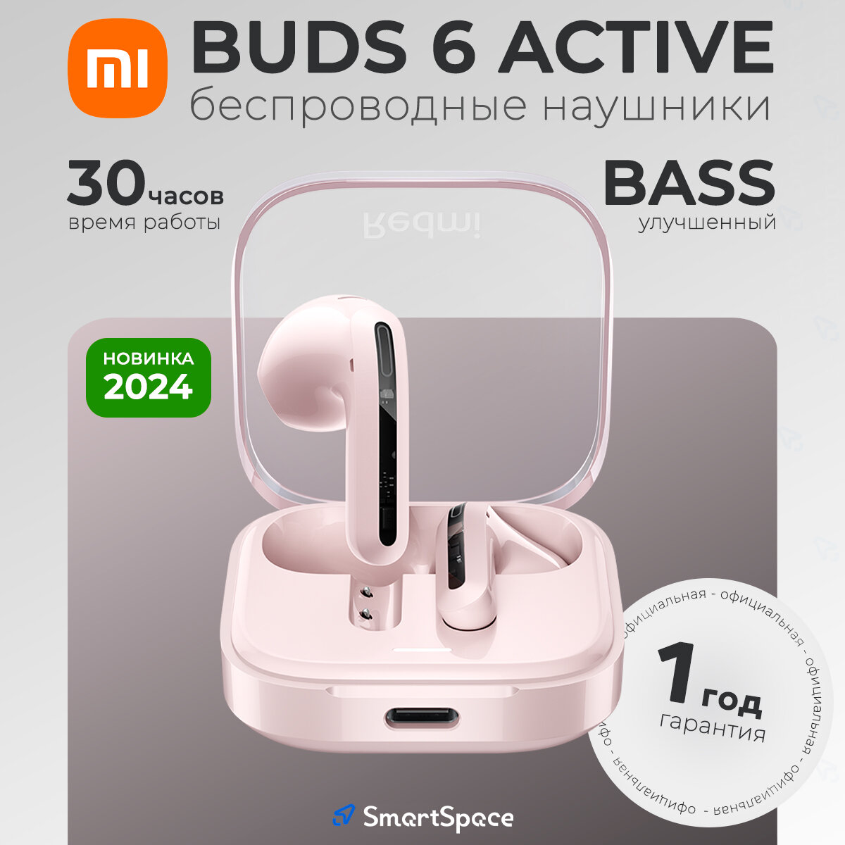 Беспроводные наушники Redmi Buds 6 Active M2344E1 (BHR8395GL), розовые, версия: EU