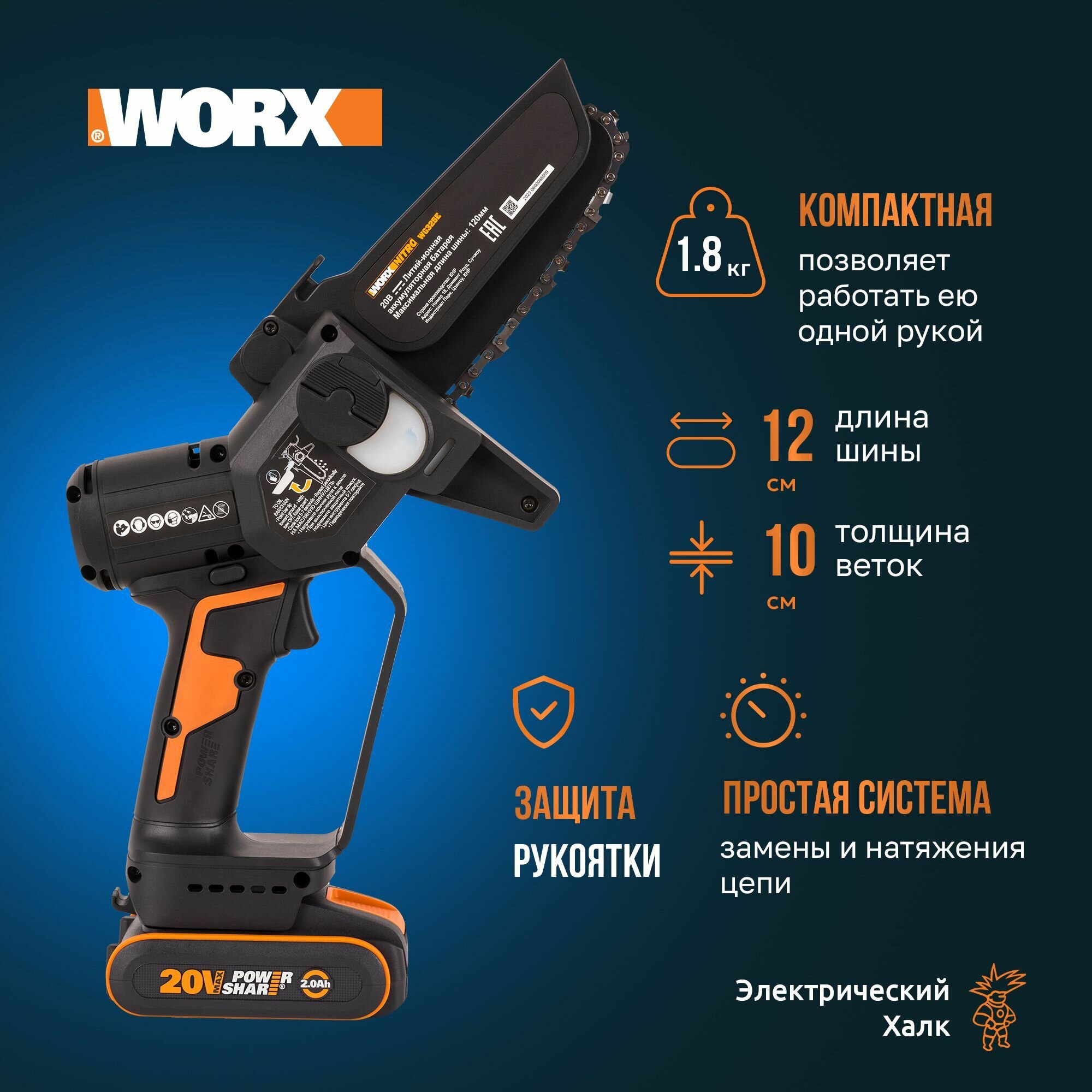 Аккумуляторная цепная пила с бесщёточным мотором и автосмазкой Worx Nitro WG325E, 20 В, 12 см, АКБ 2 Ач + ЗУ 2А — фото 1
