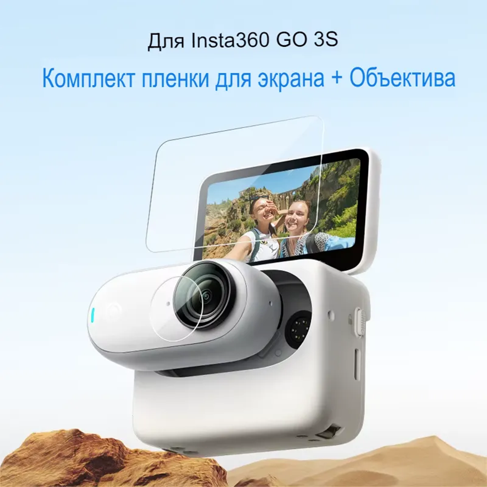 Защитное стекло для кмеры Insta360 GO 3s