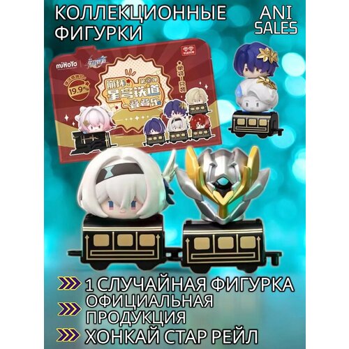 Официальная коллекционная фигурка Хонкай Стар Рейл Honkai