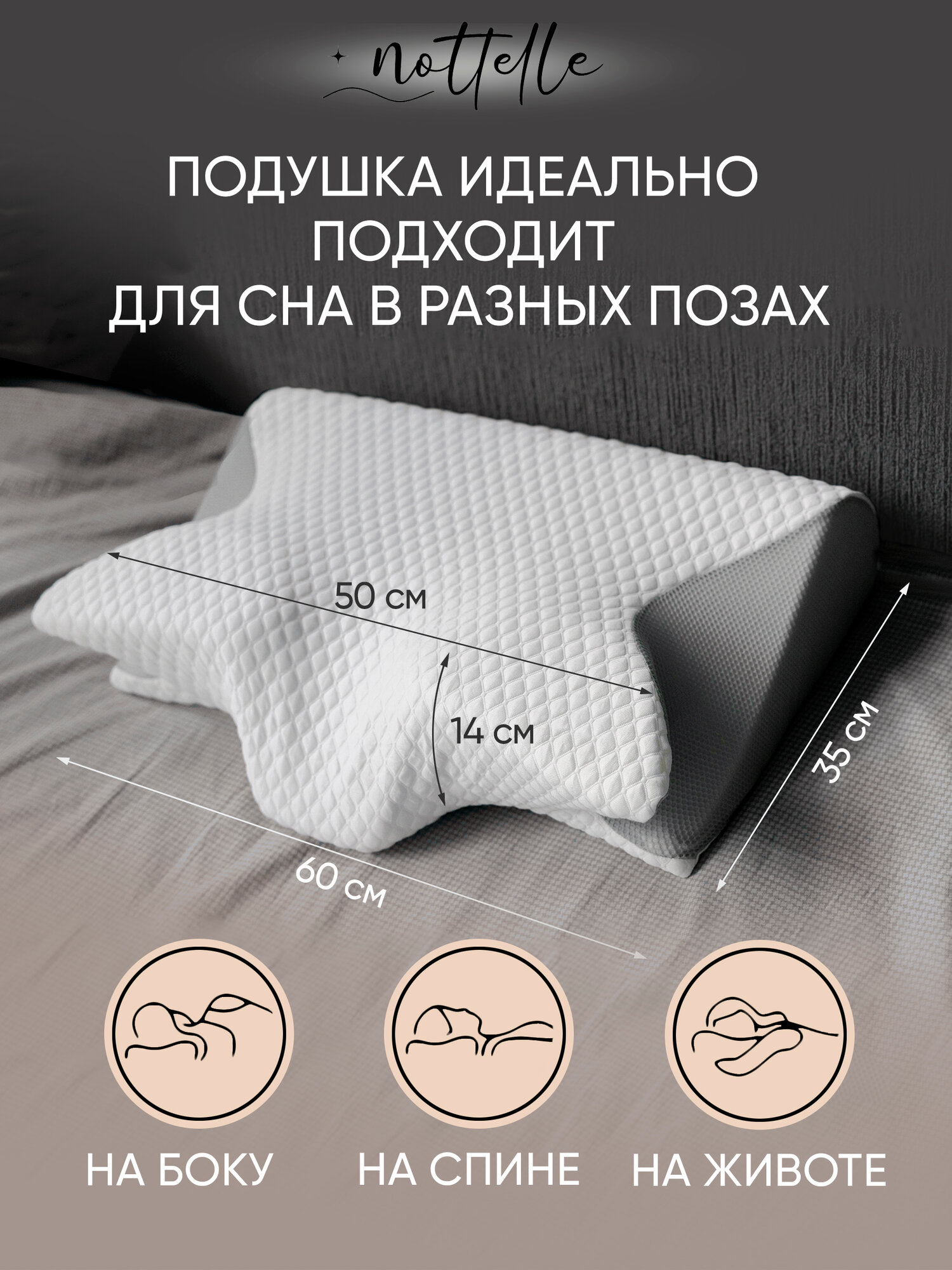 Подушка ортопедическая анатомическая с эффектом памяти NOTTELLE — фото 1