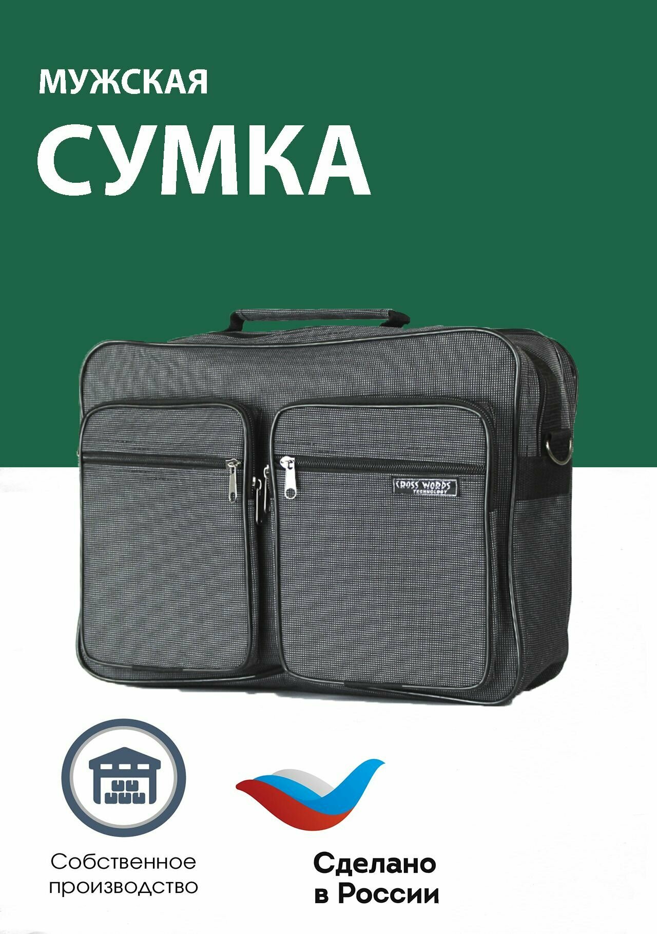 Сумка кросс-боди