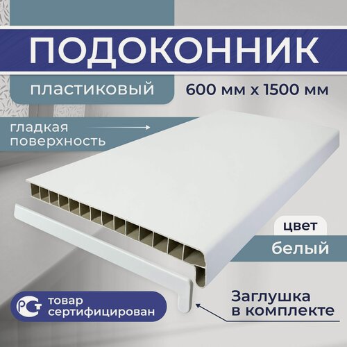 Изображение товара Подоконник ПВХ пластиковый 600x1500, белый сатин