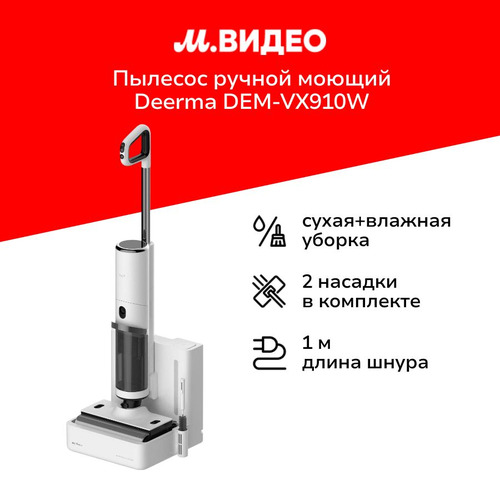 Пылесос ручной handstick моющий Deerma DEM-VX910W 39999₽