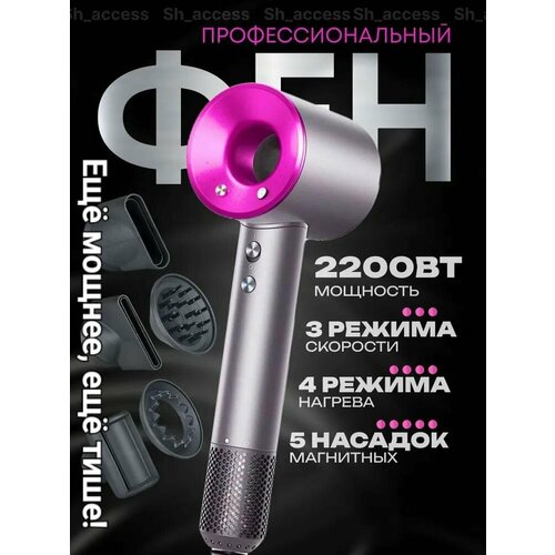 Профессиональный фен-стайлер для волос с ионизацией воздуха, заводской 1:1 аналог Дайсон. Еще мощнее, бесшумный, легкий.