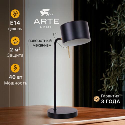 Изображение товара Декоративная настольная лампа Arte Lamp SEBASTIAN A7051LT-1BK