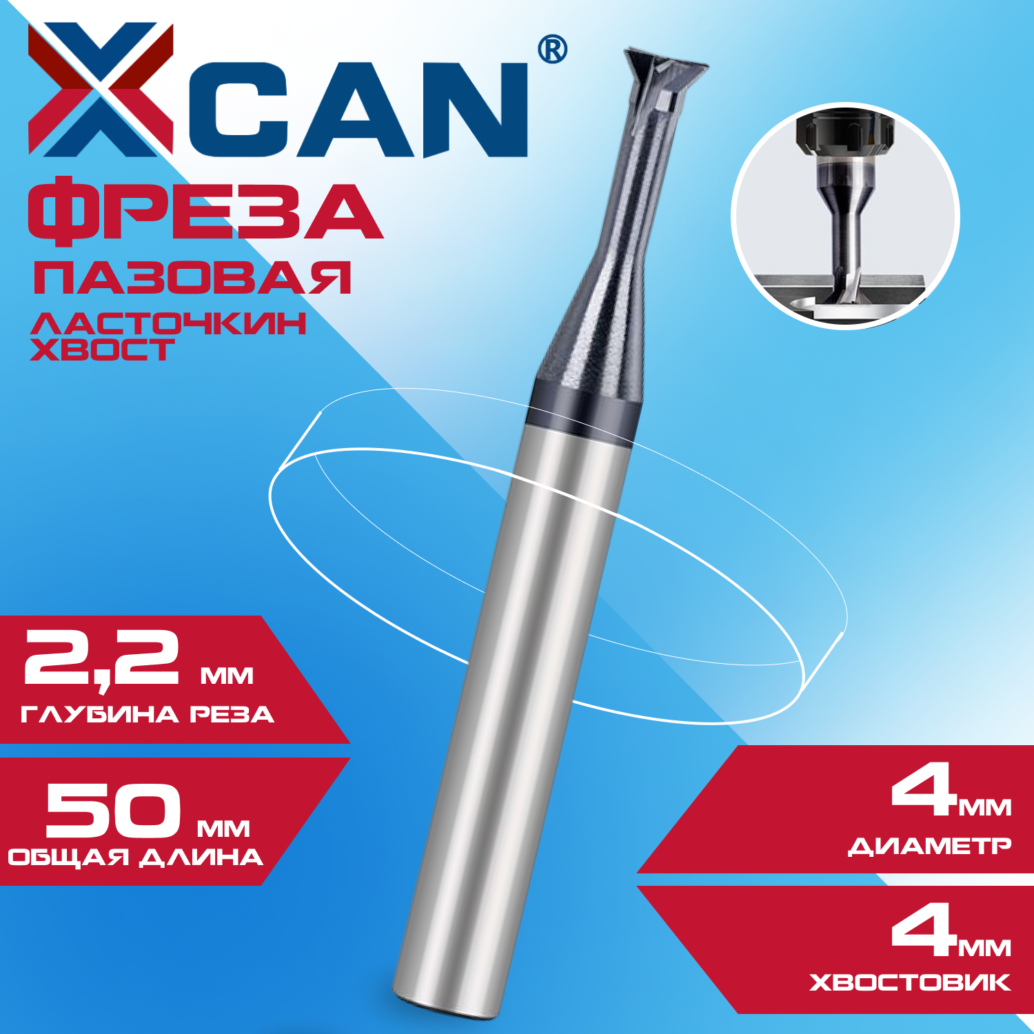 Фреза пазовая "Ласточкин хвост" XCAN, 4x2x6x50мм, 45 градусов, с покрытием TiAlN