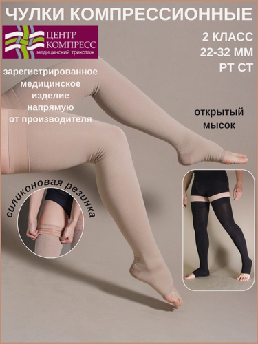 Изображение товара Чулки компрессионные до бедра с открытым мыском и с силиконом (II класс компрессии).