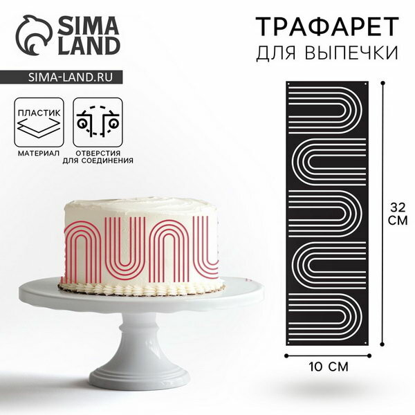 Трафарет для торта "Абстракция", 32x10 см, вид: трафареты, тематика: линии, 5 шт.