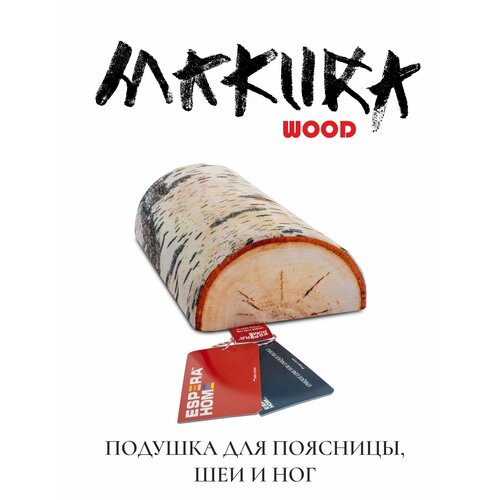 фото Подушка валик espera "makura wood" 15х30см под шею, спину, под ноги
