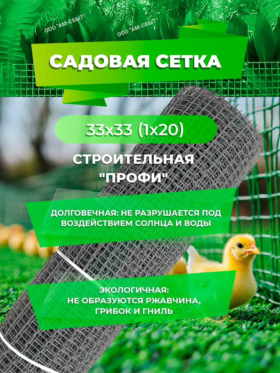 Сетки Садовые Садовая сетка квадратная 33х33 (1 х20) Строительная профи серый