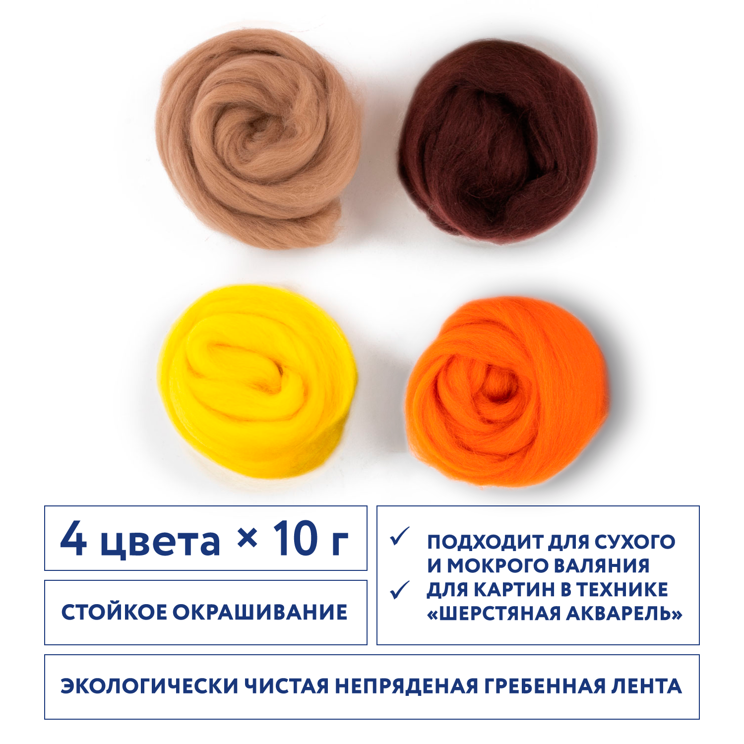 Шерсть для валяния, набор, Gamma AFW-040 100% мериносовая шерсть 4 мотка по 10 г ассорти № 6 — фото 1