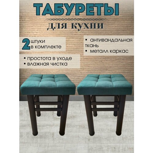 фото Табурет для кухни усиленный elite. комплект 2шт. велюр. цвет зеленый модуль
