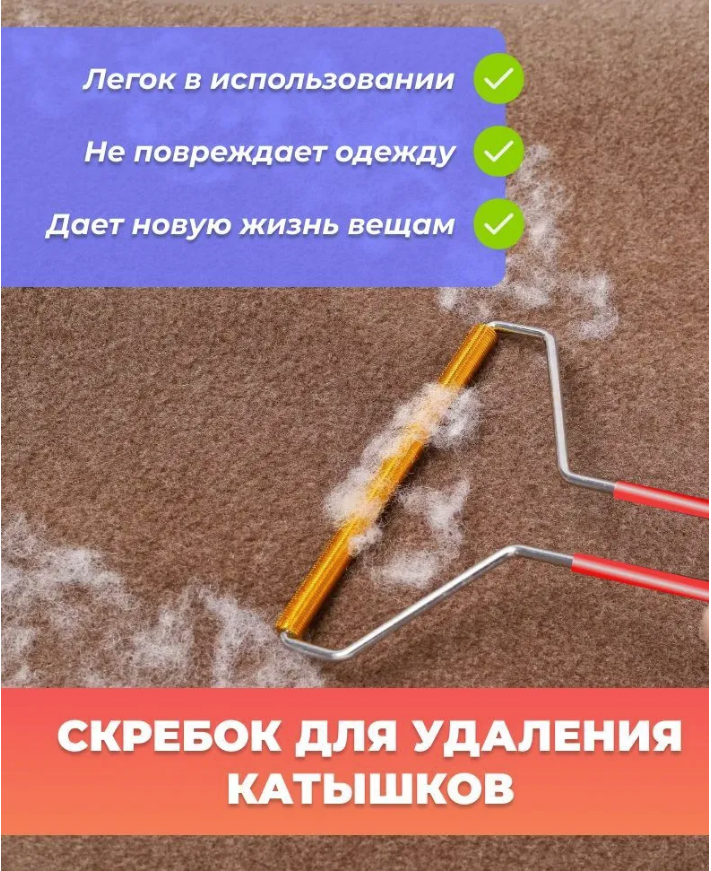 Щетка скребок для чистки мебели, ковров, для удаления катышков и шерсти домашних животных — фото 1