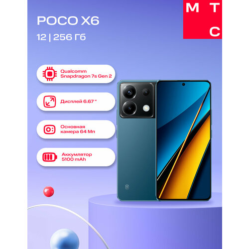 Смартфон POCO X6 12256Gb 5G Dual sim Blue 2625500₽