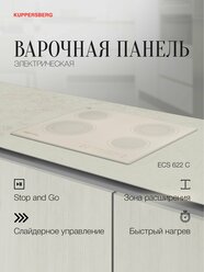 Варочная панель встраиваемая электрическая Kuppersberg ECS 622 C (Модификация 2025 года)