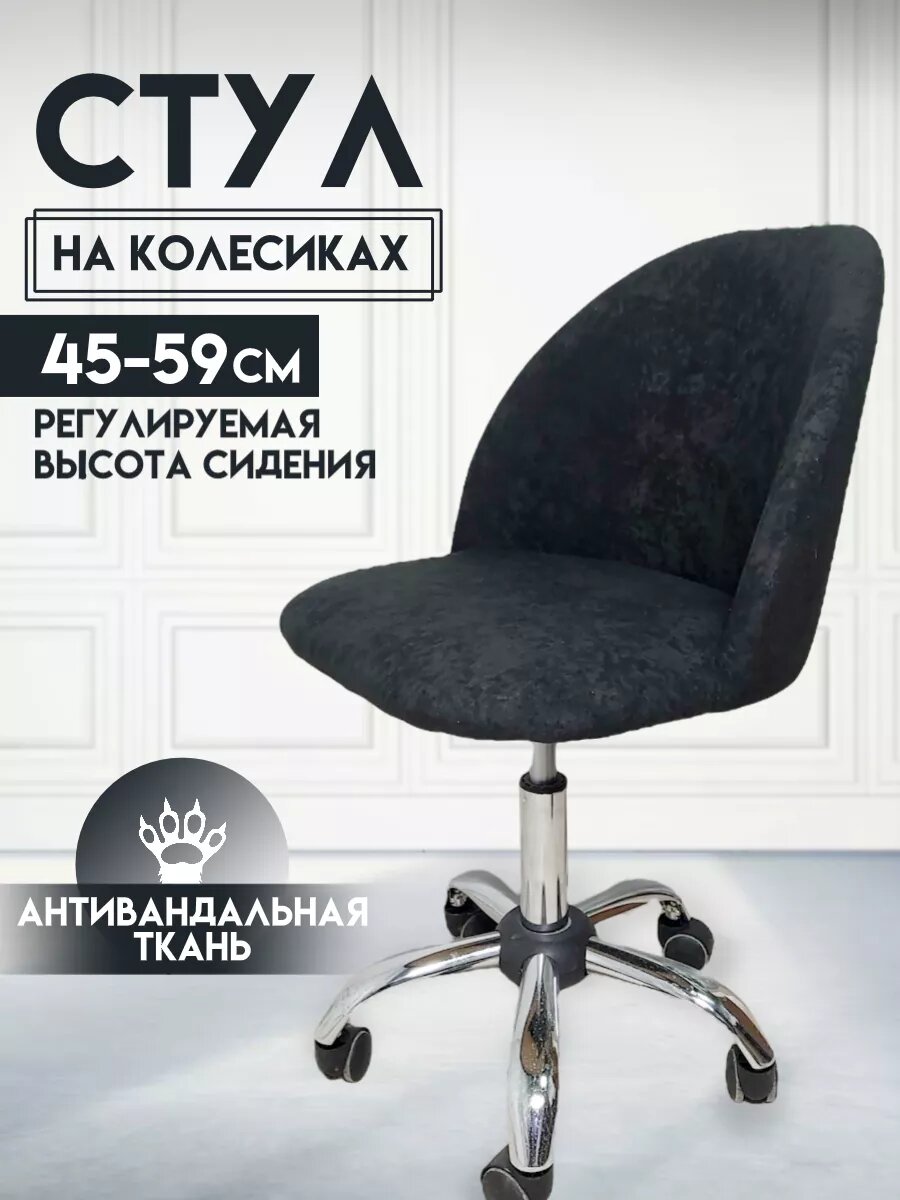 Стул мягкий на колёсиках со спинкой оскар