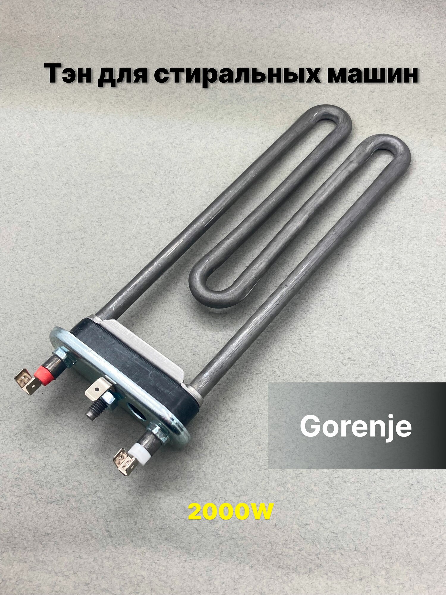 ТЭН для стиральной машины Thermowatt 2000W