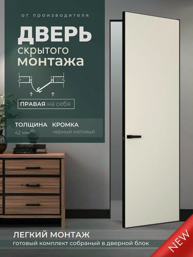 Изображение товара Комплект скрытая дверь "легкий монтаж" под покраску INVISIBLE 700х2000 черная кромка (П)